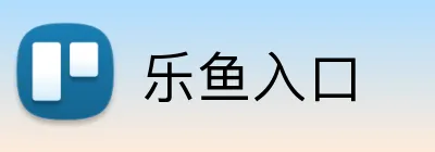 乐鱼入口 Logo